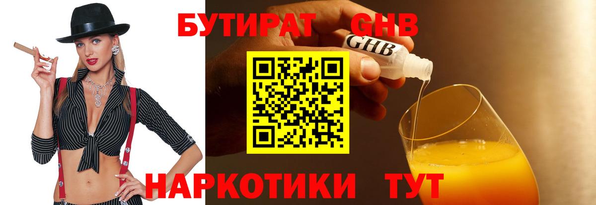 БУТИРАТ GHB Ипатово