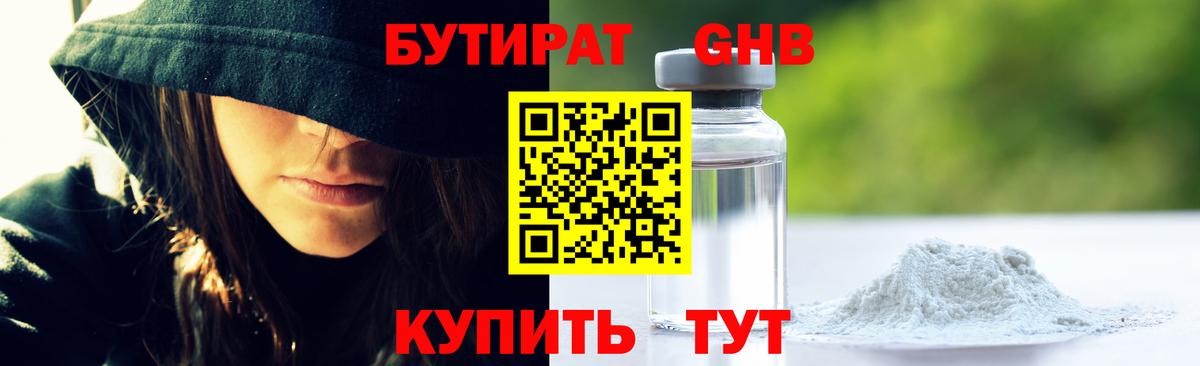 Ипатово  Бутират бутик  Вход с VPN 