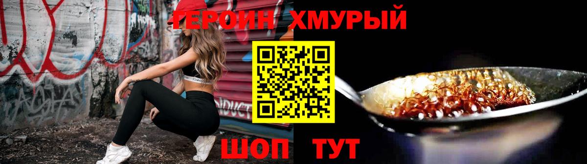 ГЕРОИН хмурый  Вход с VPN  Ипатово 