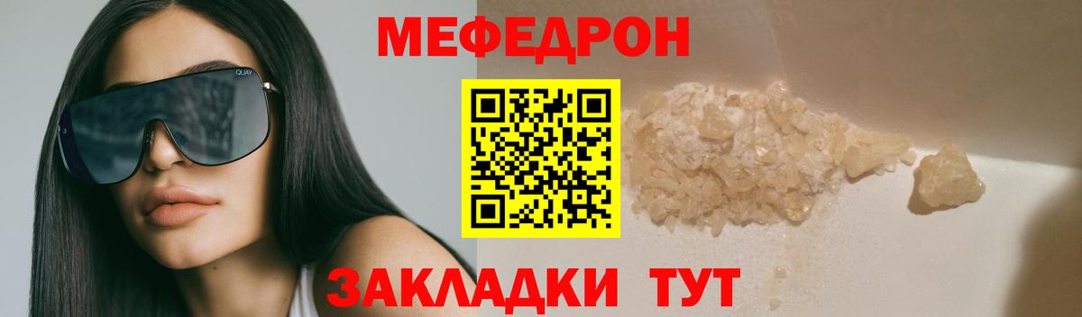 Меф мяу мяу кристаллы Ипатово
